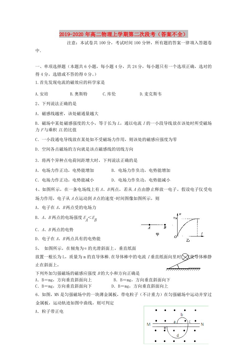 2019-2020年高二物理上学期第二次段考（答案不全）