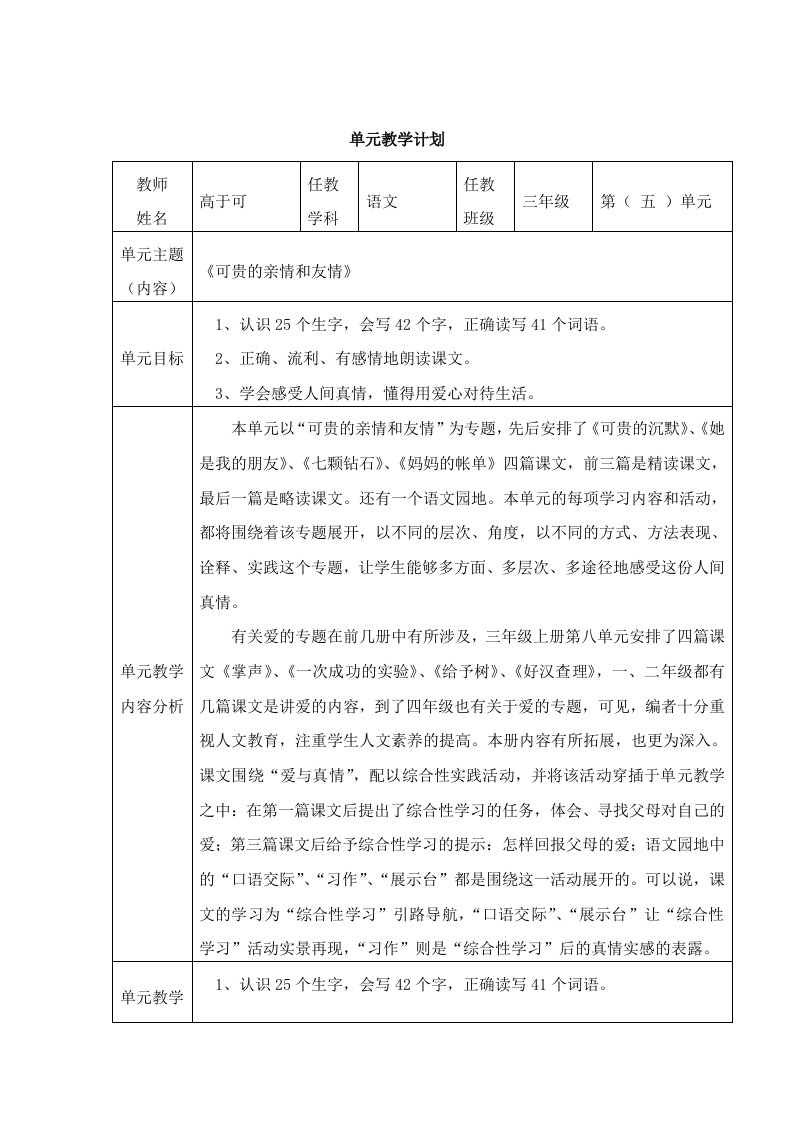 人教版小学三年级语文下册全册教案