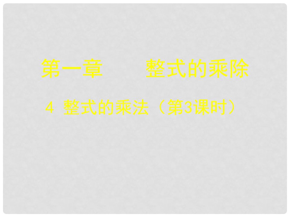 山东省郓城县随官屯镇七年级数学下册