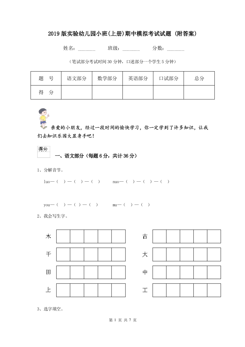 2019版实验幼儿园小班(上册)期中模拟考试试题-(附答案)