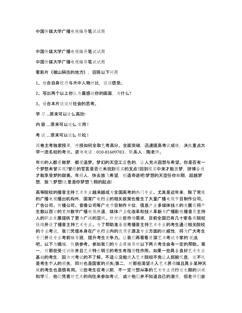 中国传媒大学广播电视编导笔试试题