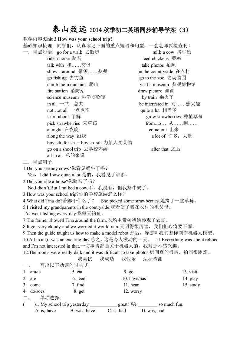 初二秋季英语学案