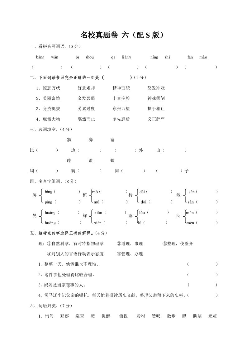 小学五年级语文名校真题试题