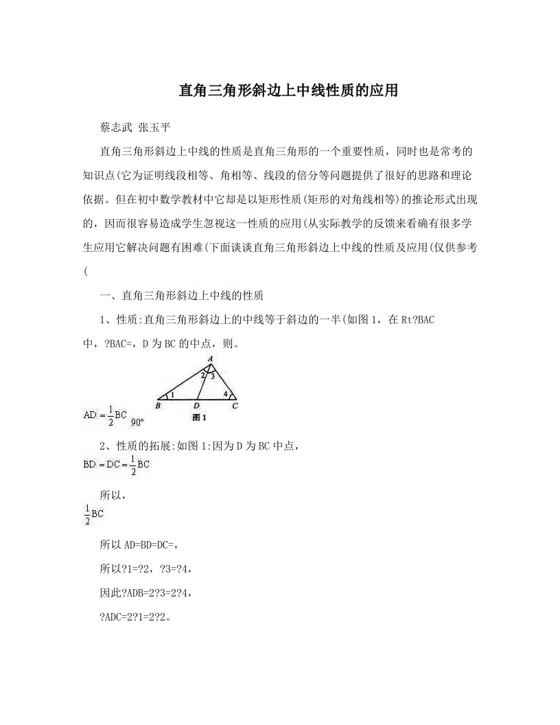 直角三角形斜边上中线性质的应用