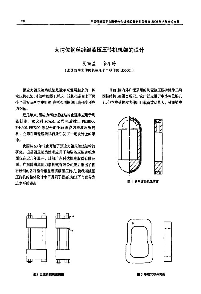 大吨位钢丝缠绕液压压砖机机架的设计