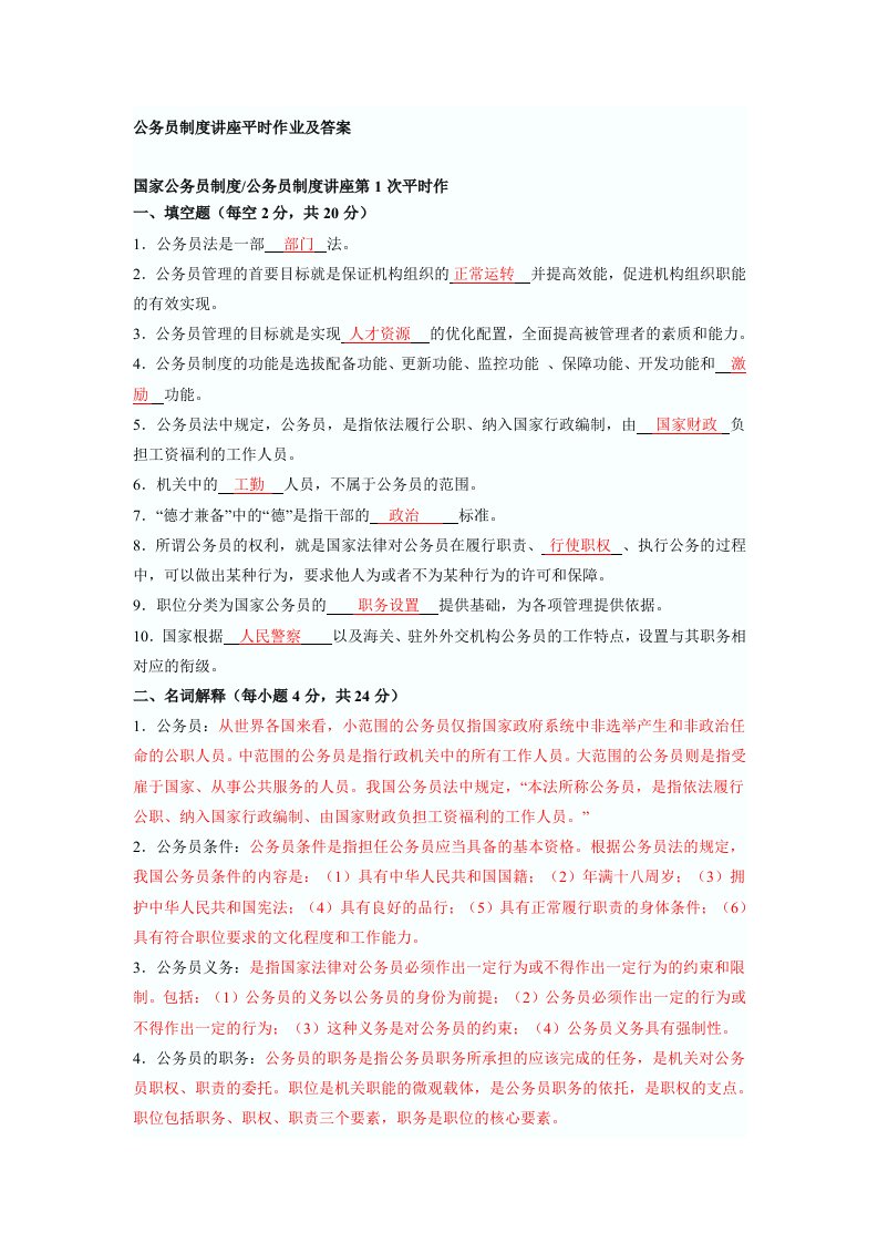 公务员制度座平时作业及答案