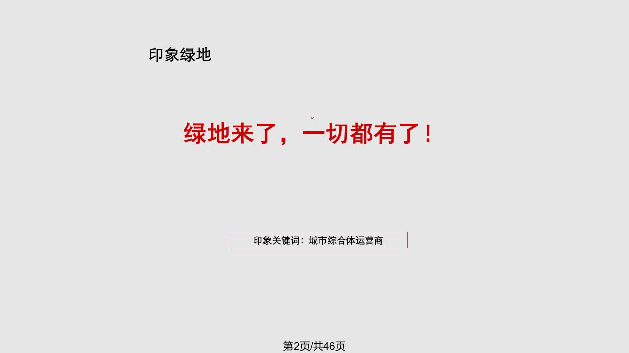 绿地集团营销中心公开暨盐城市少书画大赛正式启动整合营销策划执行方案