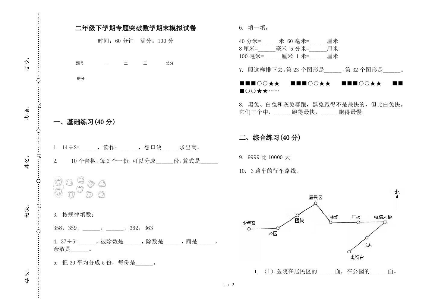 二年级下学期专题突破数学期末模拟试卷