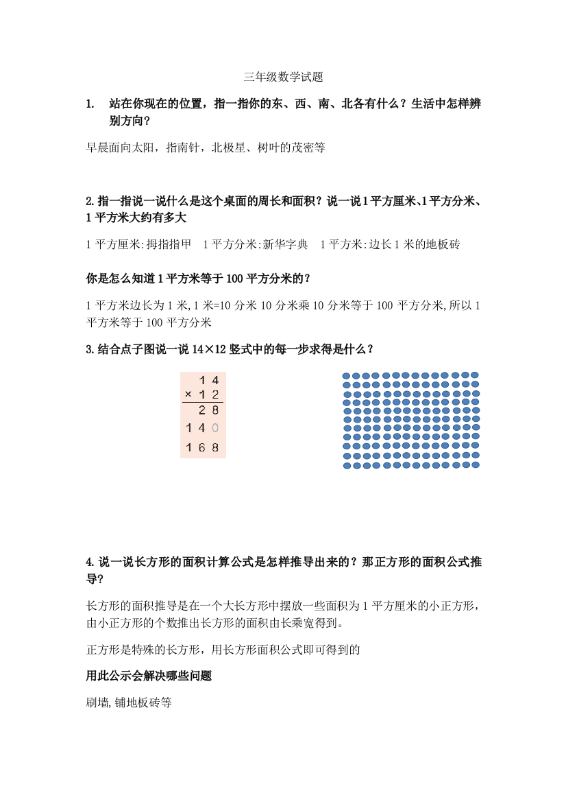 三年级下册数学综合素养测试