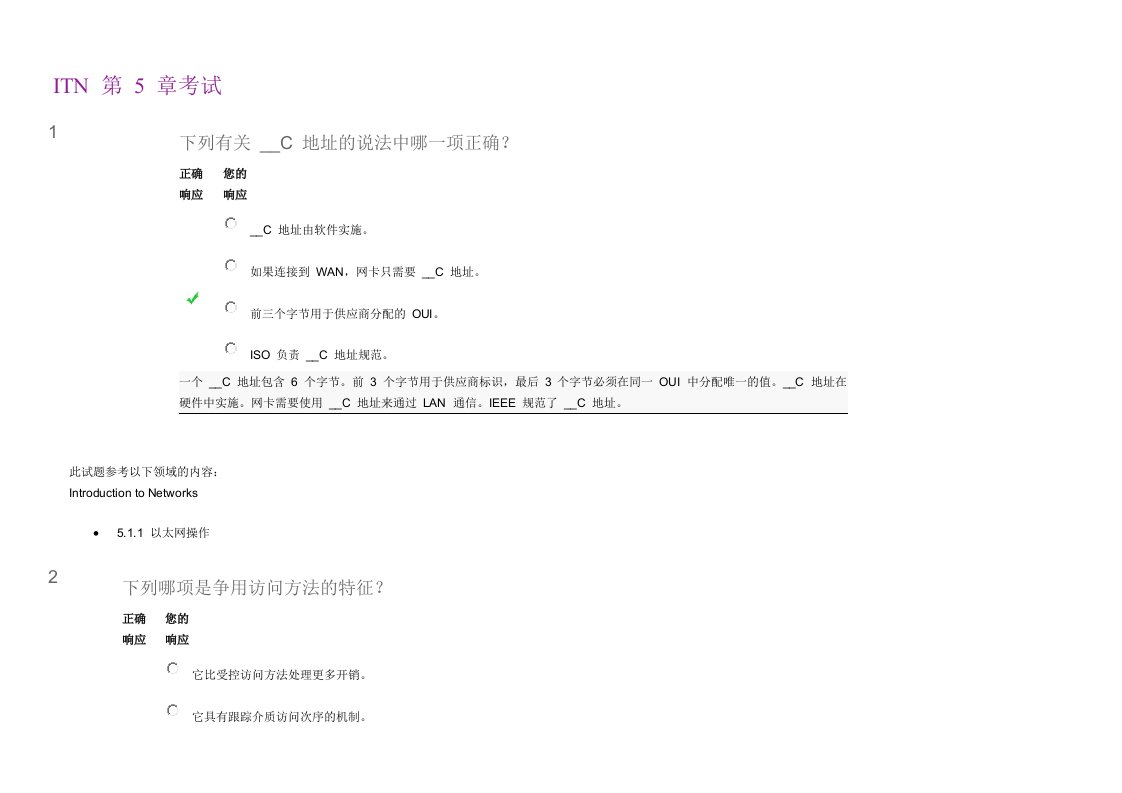 CCNA-ITN-第-5-章考试