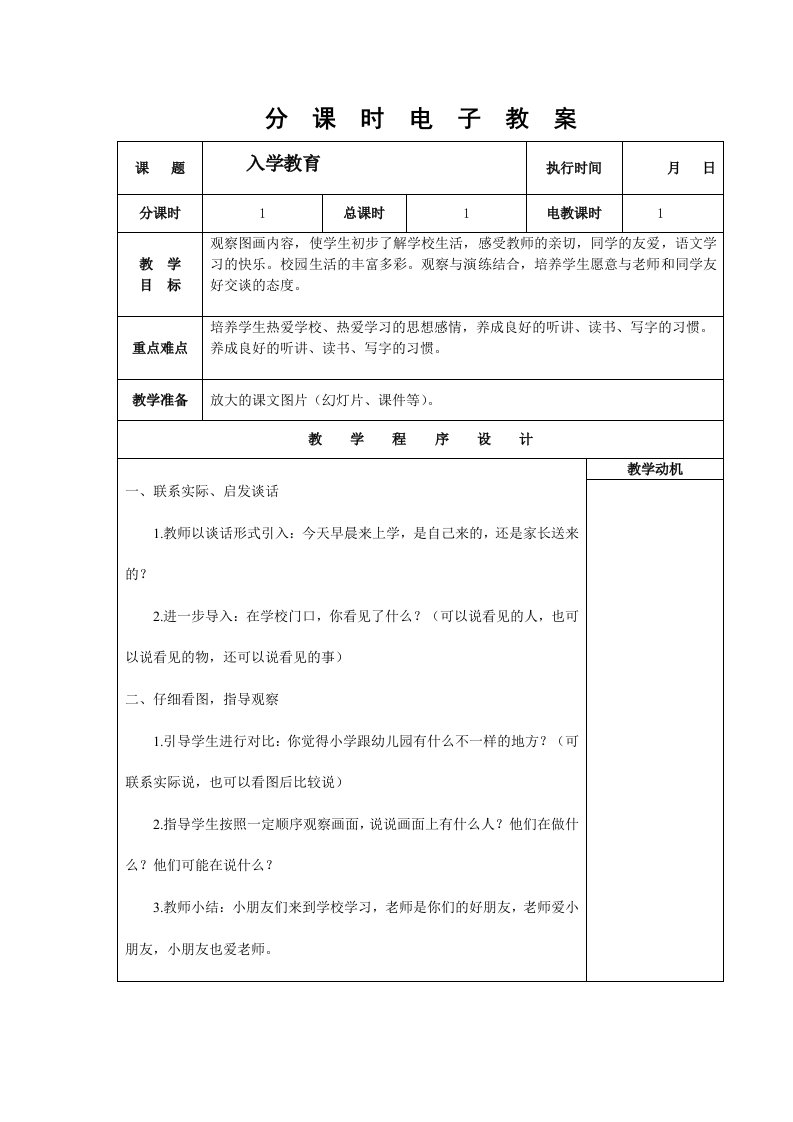 一年级语文分课时电子教案