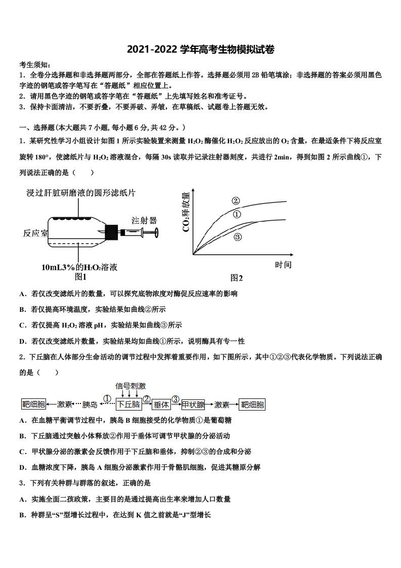 山东省莱山第一中学2022年高三第三次测评生物试卷含解析