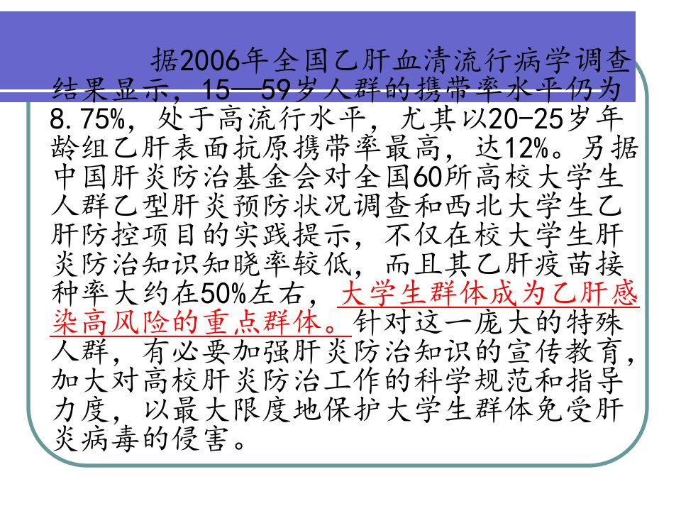 保护肝脏健康宣传讲课稿