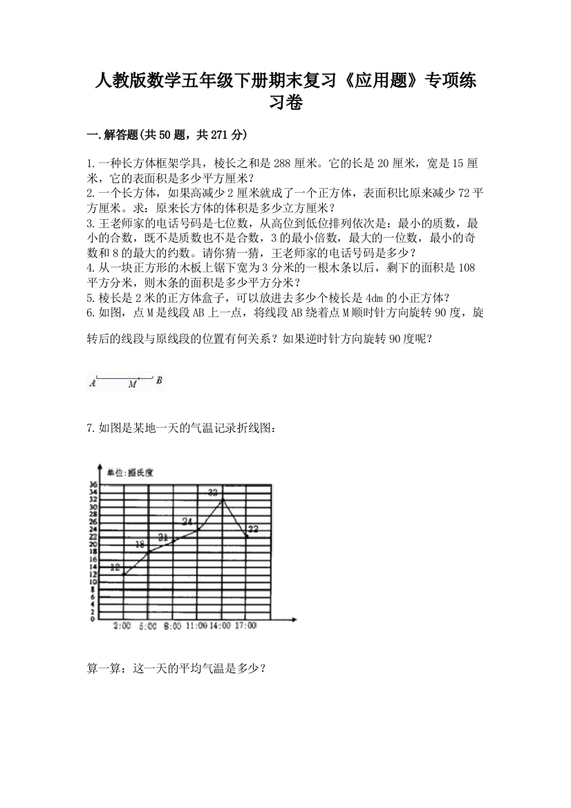 人教版数学五年级下册期末复习《应用题》专项练习卷精品【全国通用】