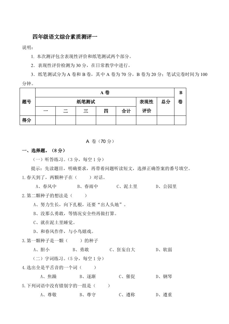 四年级下综合练习题一及答案