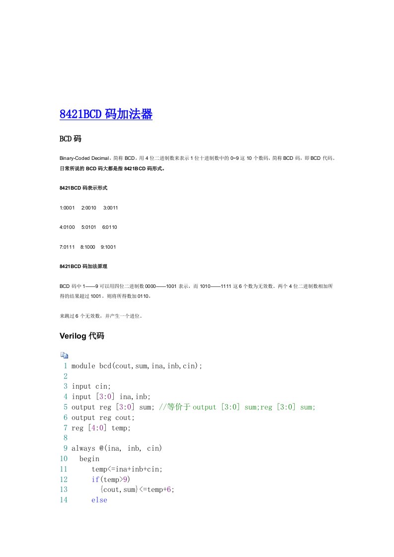 verilog实现的8421BCD码加法器程序