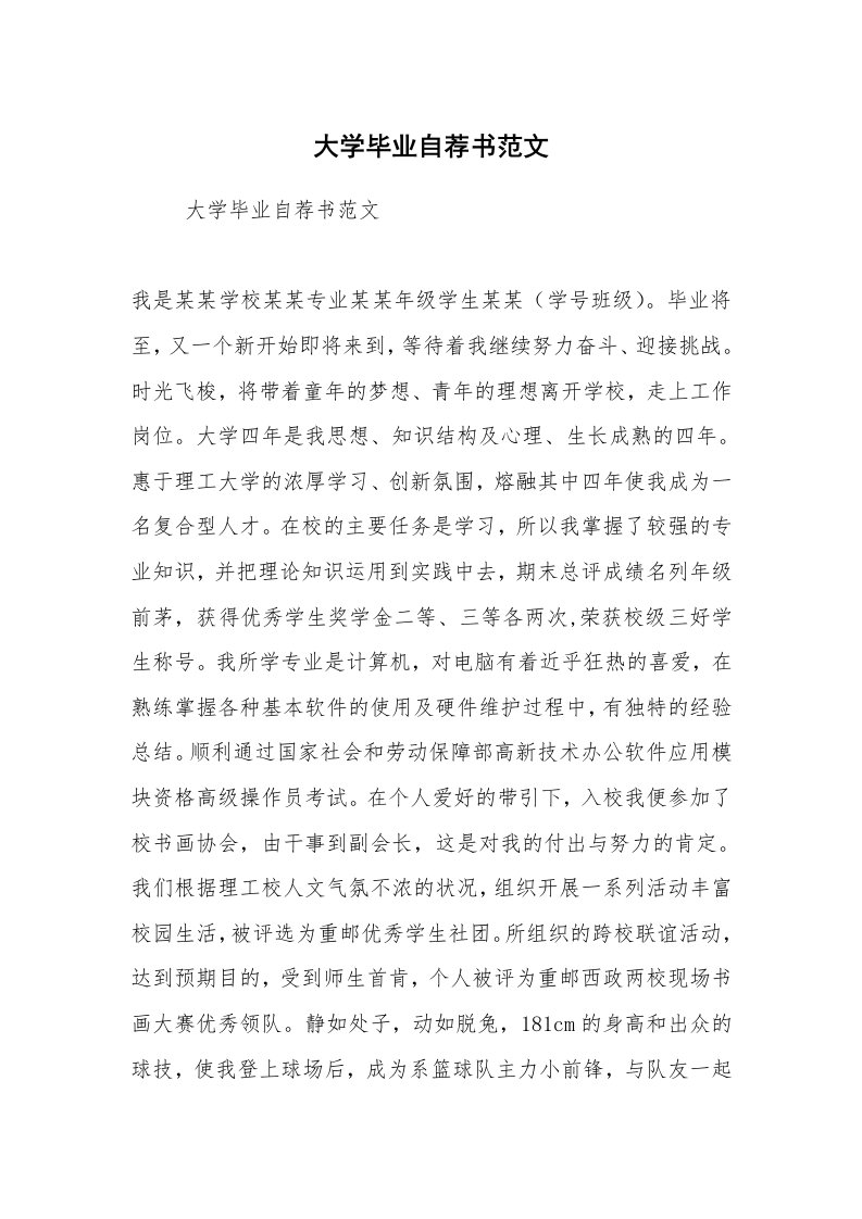 求职离职_个人简历_大学毕业自荐书范文