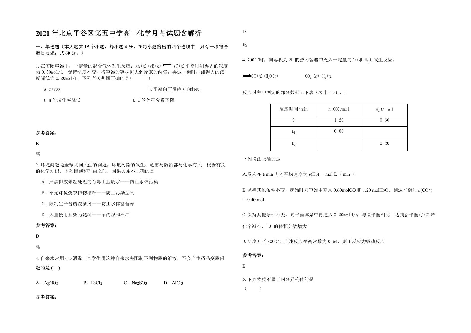 2021年北京平谷区第五中学高二化学月考试题含解析