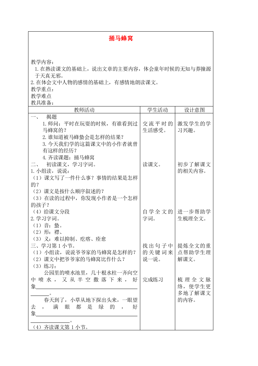 五年级语文上册