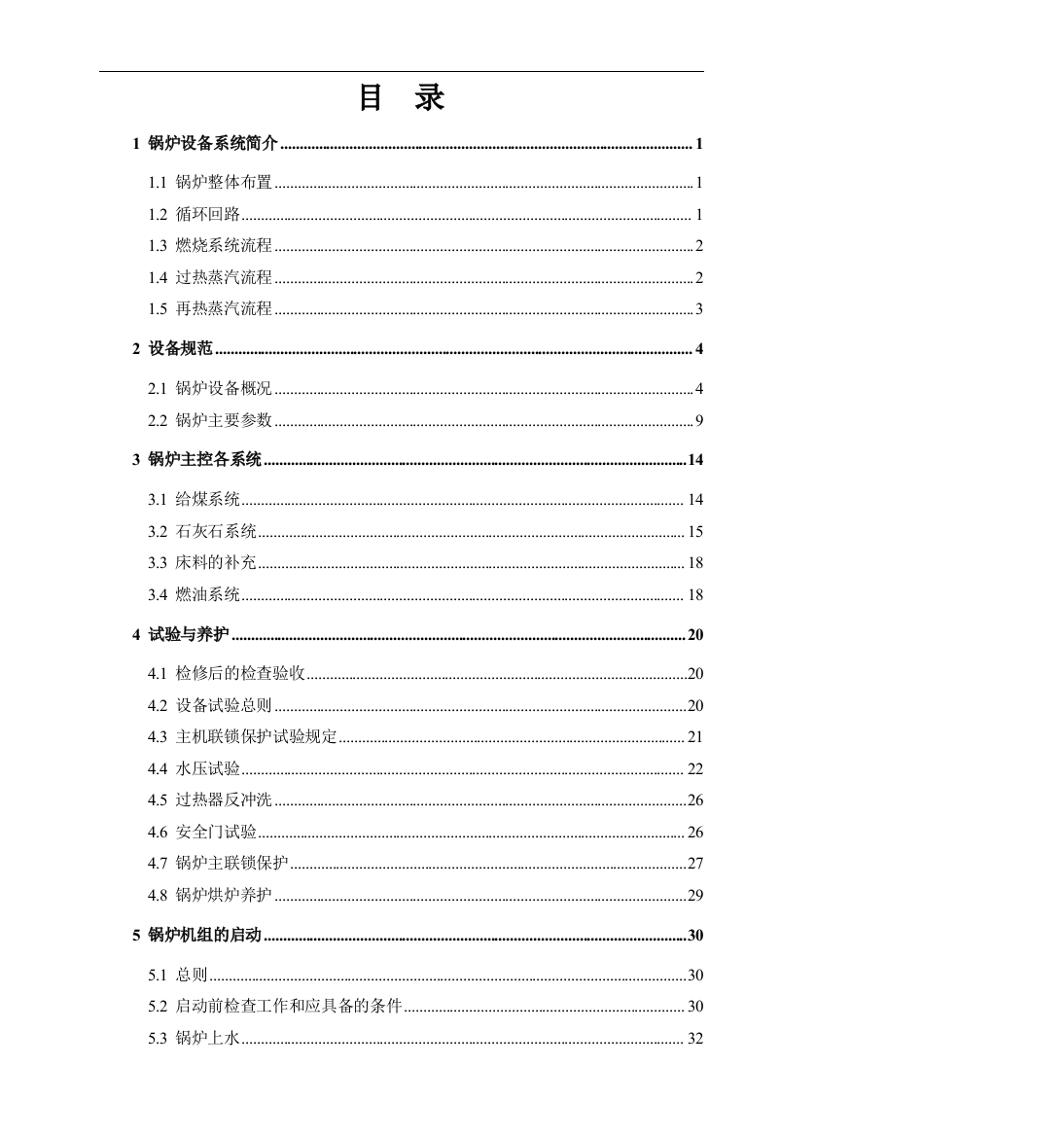 循环流化床锅炉运行规程—-毕业论文设计