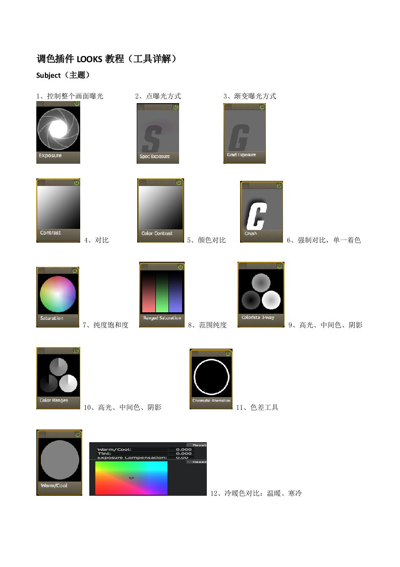 LOOKS调色插件工具教程详解