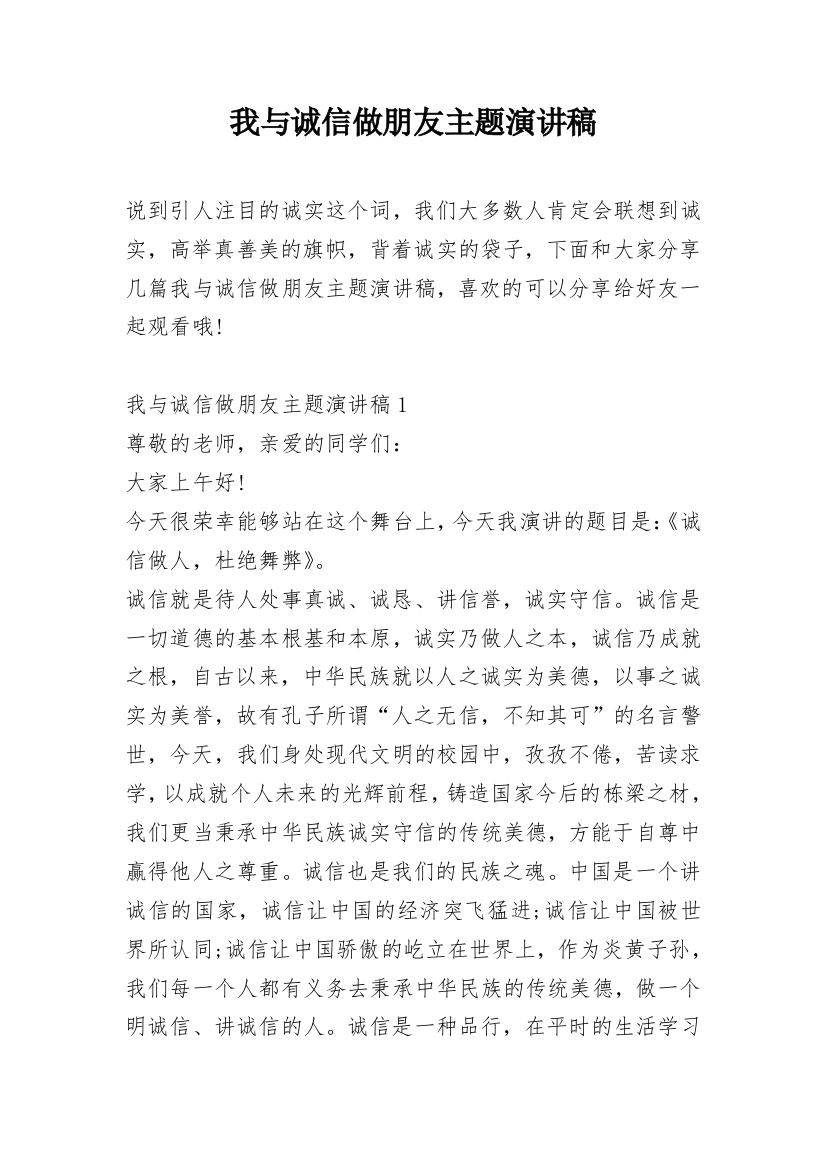 我与诚信做朋友主题演讲稿