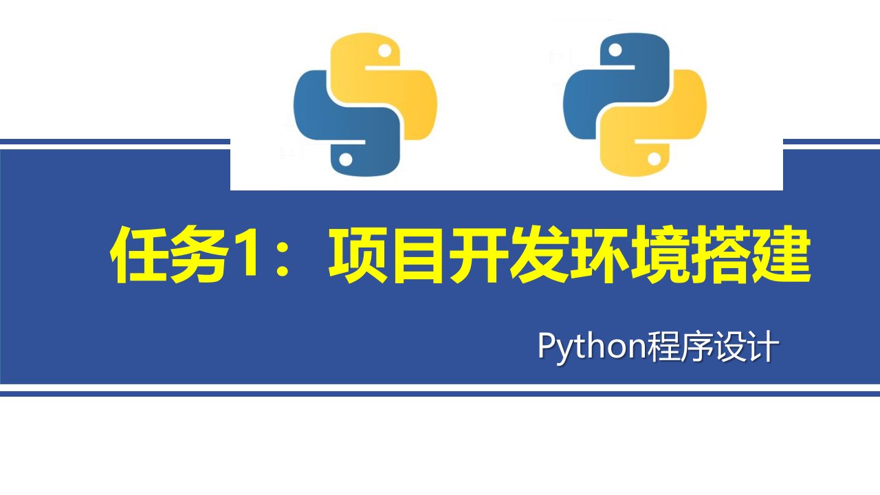 Python程序设计全书课件完整版ppt整本书电子教案最全教学教程ppt课件