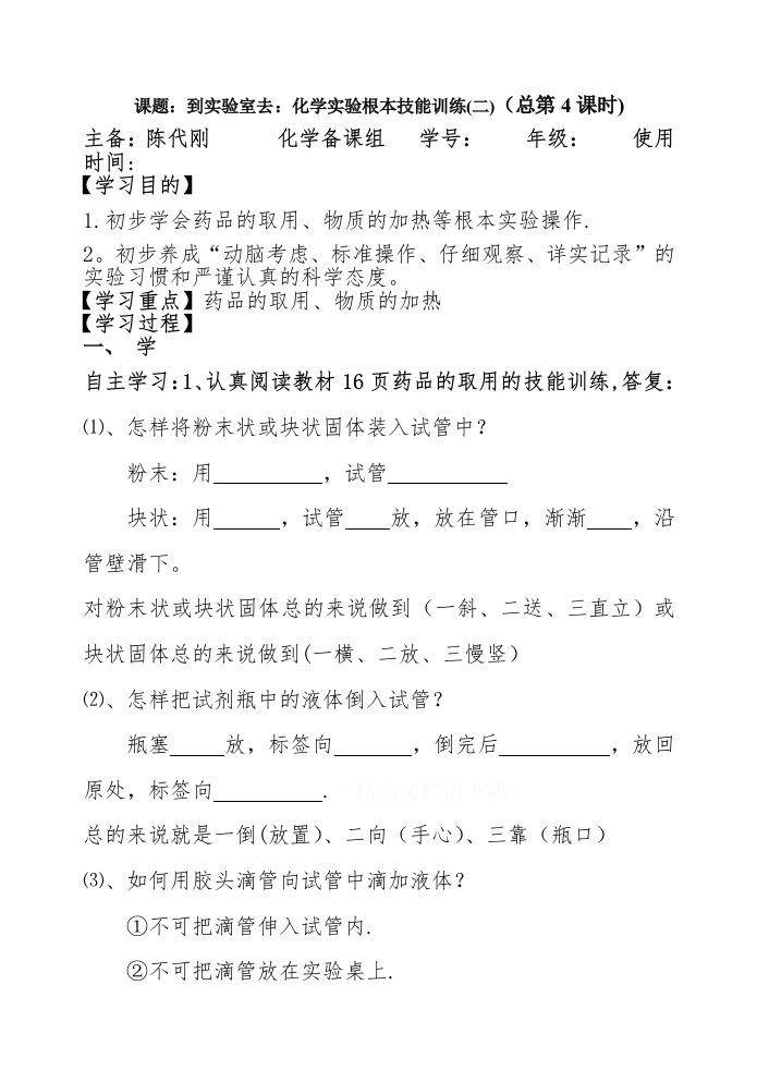 第一单元走进化学实验室导学案2