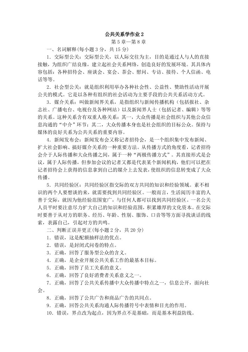 公共关系学作业2