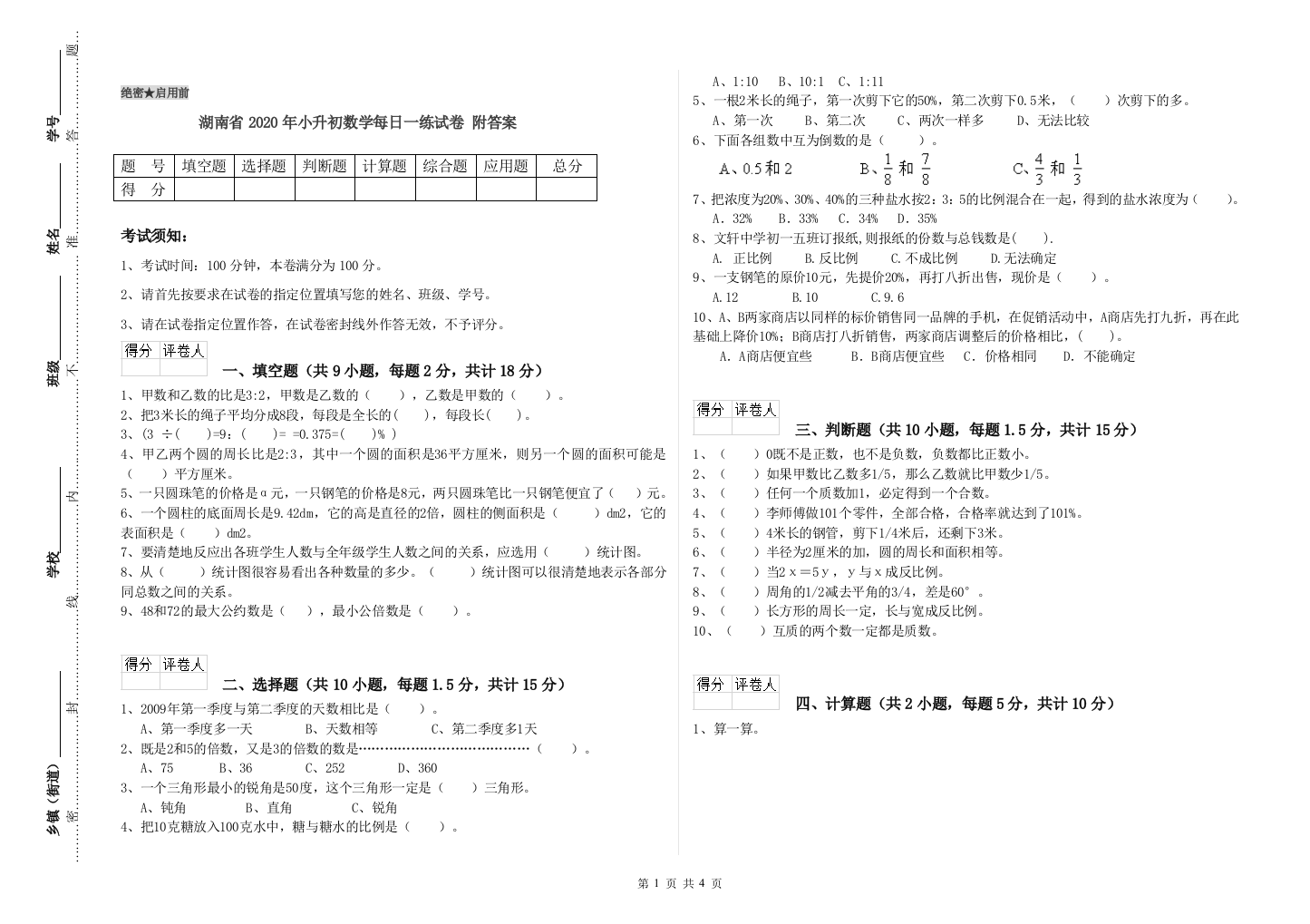 湖南省2020年小升初数学每日一练试卷-附答案