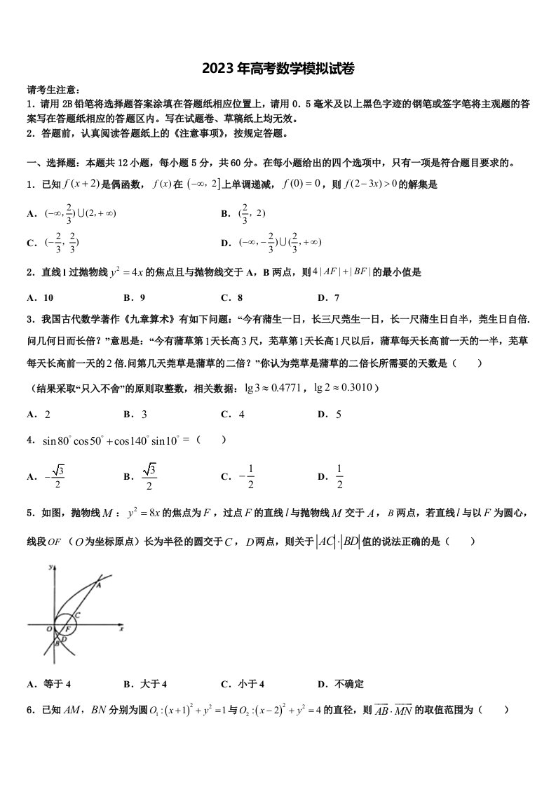 江西省南昌二中、临川一中2023年高三冲刺模拟数学试卷含解析