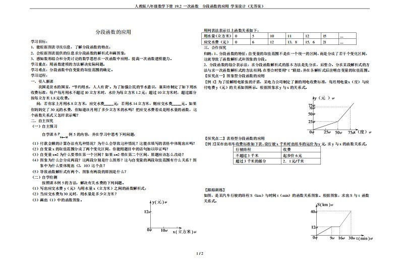 人教版八年级数学下册