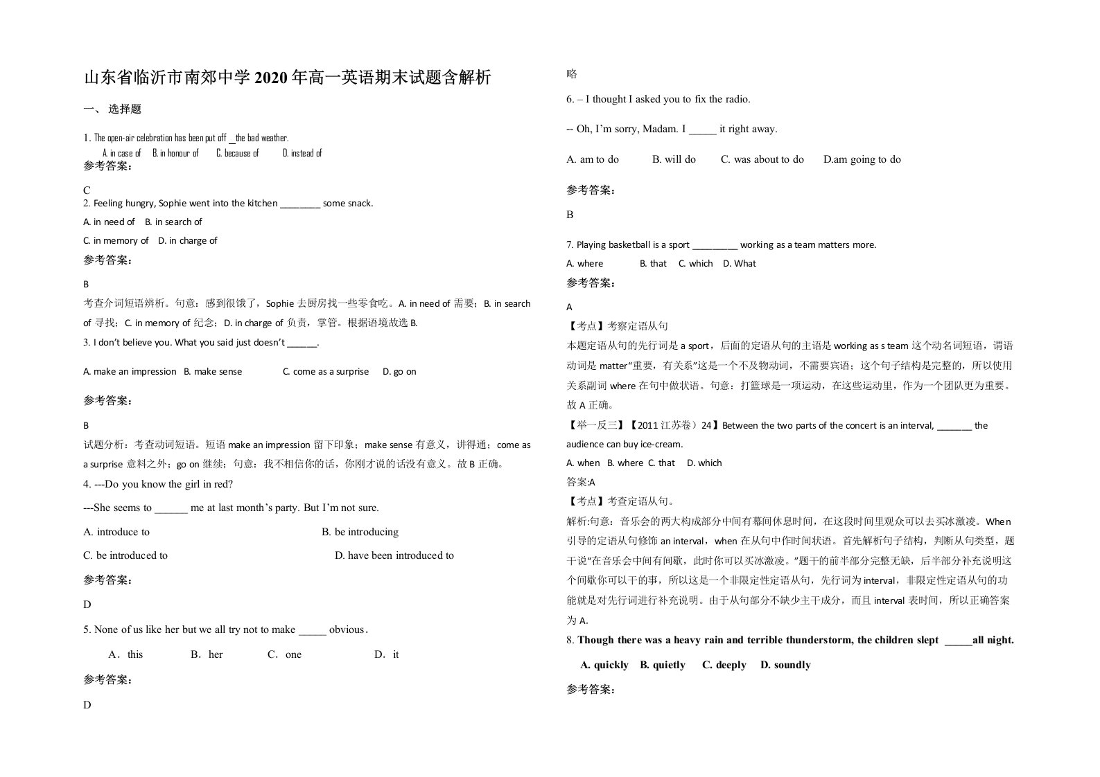 山东省临沂市南郊中学2020年高一英语期末试题含解析