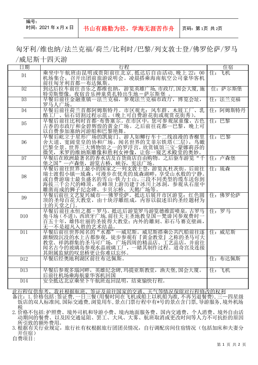 下载行程-西双版纳旅游行程