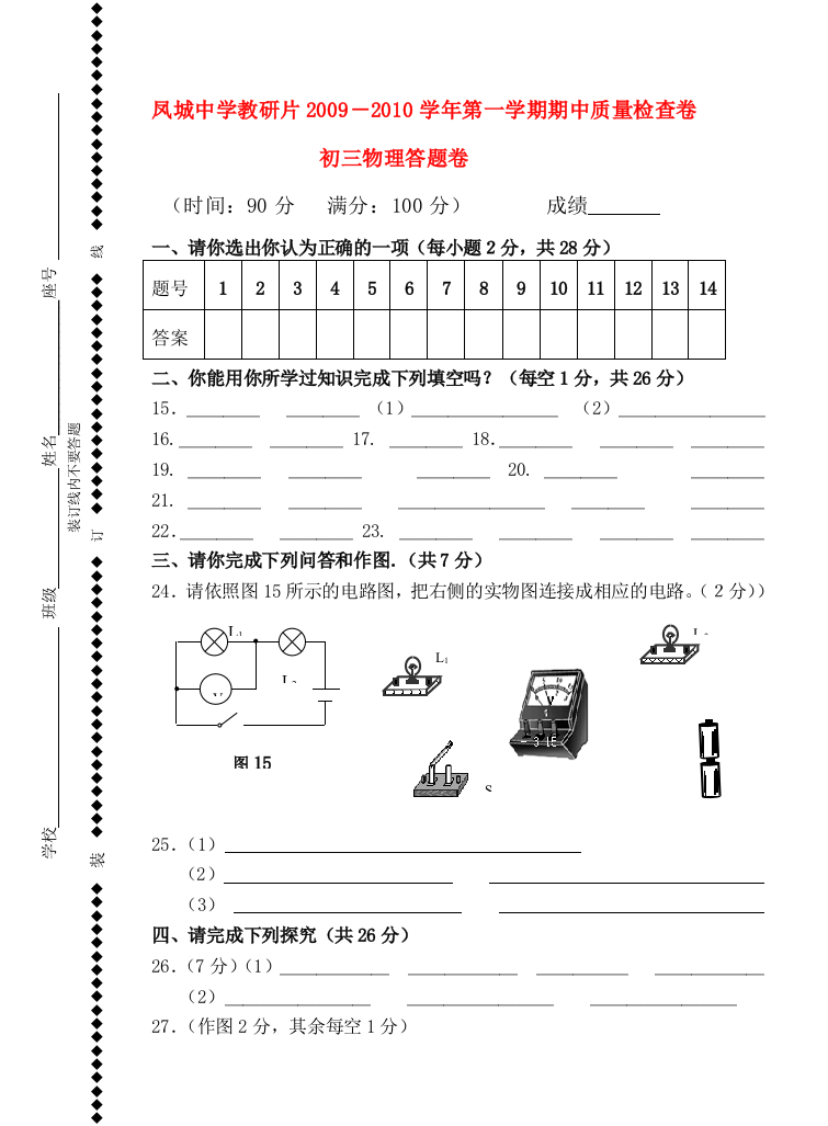 物理答题卷