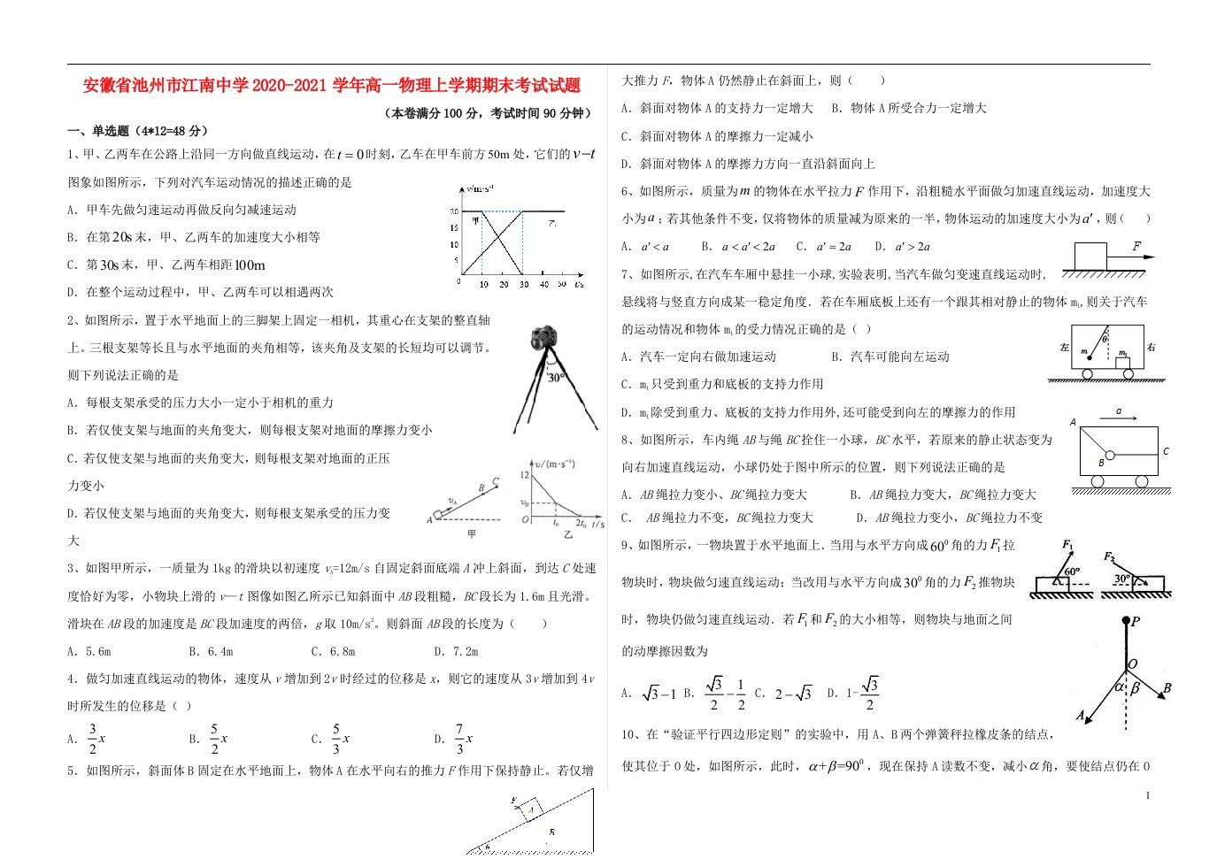 安徽省池州市江南中学2020_2021学年高一物理上学期期末考试试题20210510016