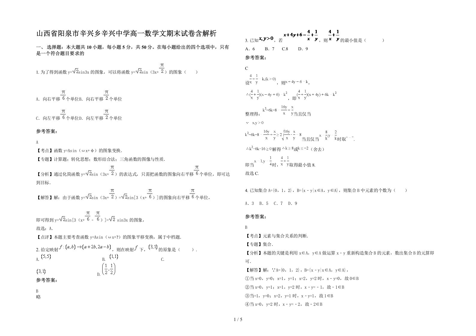 山西省阳泉市辛兴乡辛兴中学高一数学文期末试卷含解析