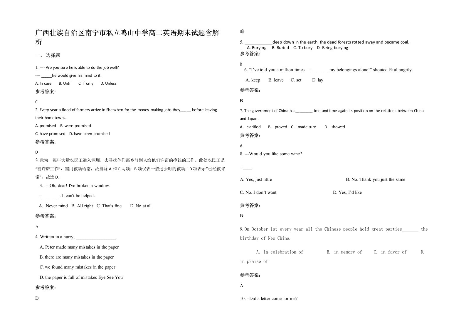 广西壮族自治区南宁市私立鸣山中学高二英语期末试题含解析