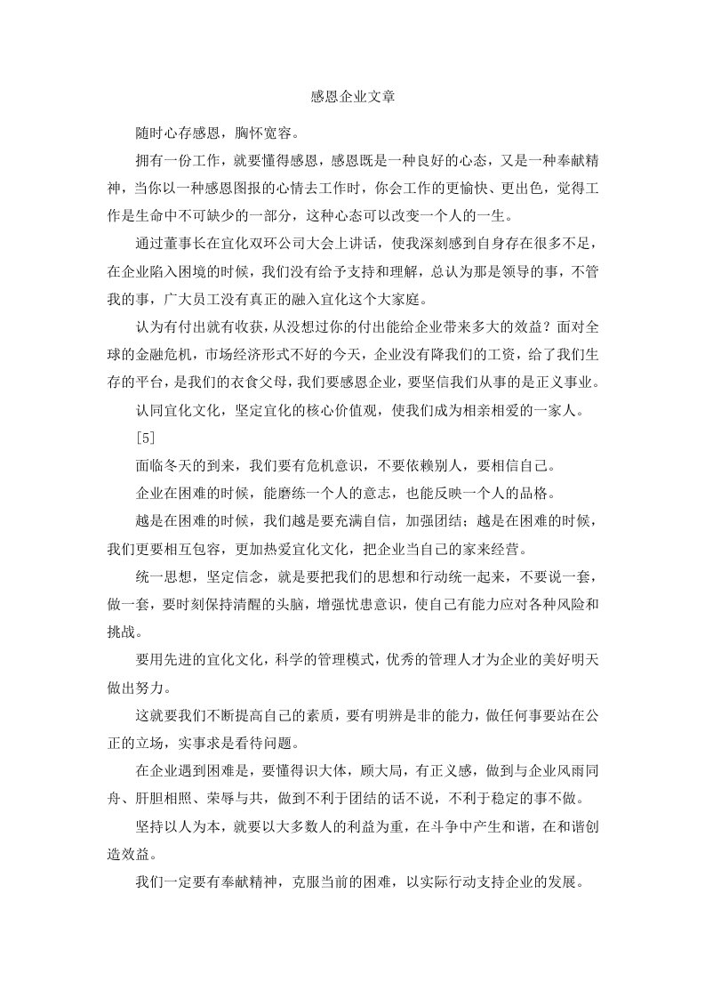 感恩企业文章