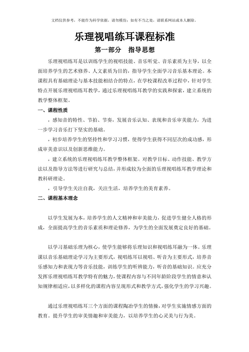 乐理视唱练耳课程标准