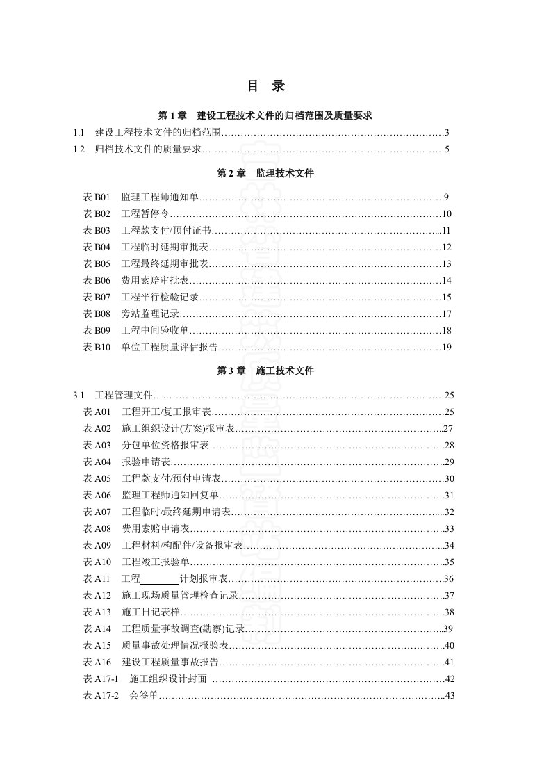 省建筑工程施工资料表格填写范例