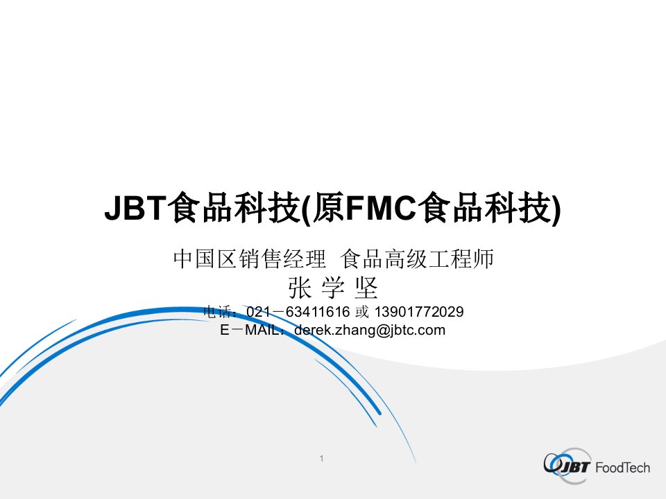 张学坚.新型家庭餐工业化的几项新技术