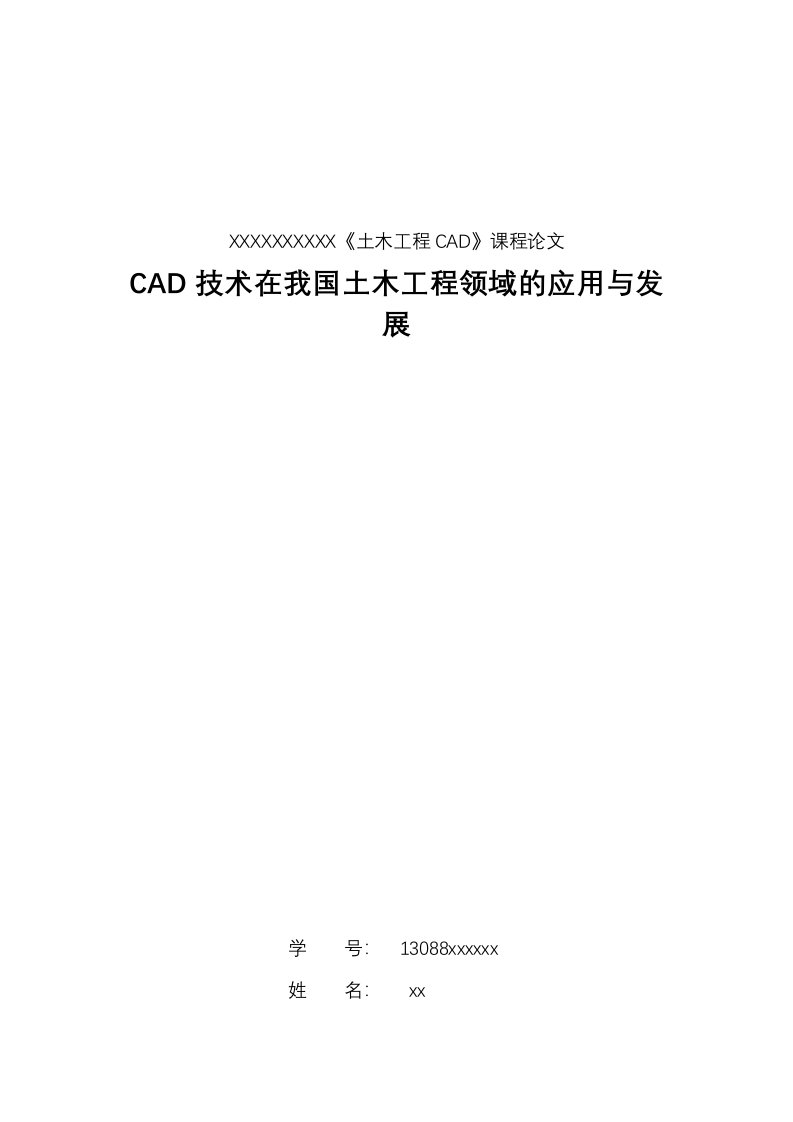 cad技术在我国土木工程领域的应用与发展