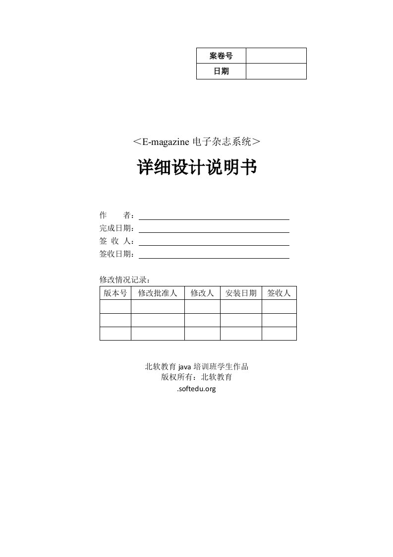 企业培训-北软教育Java培训班学生作品emagazine详细设计