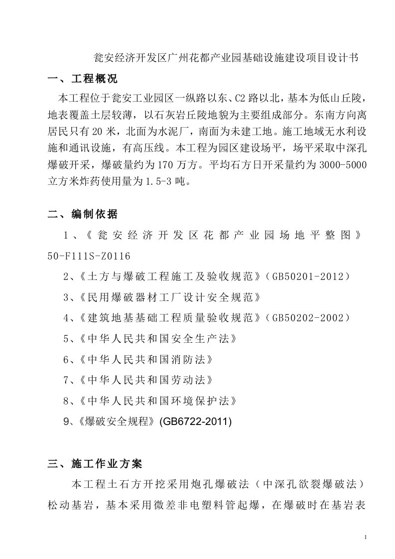 瓮安经济开发区广州花都产业园基础设施建设项目设计书