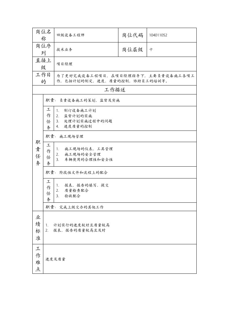 精品文档-104011052