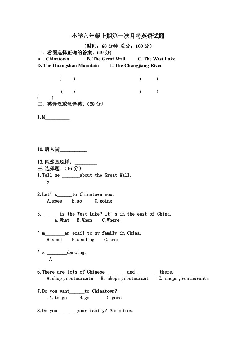 外研版小学六年级上期第一次月考英语试题2