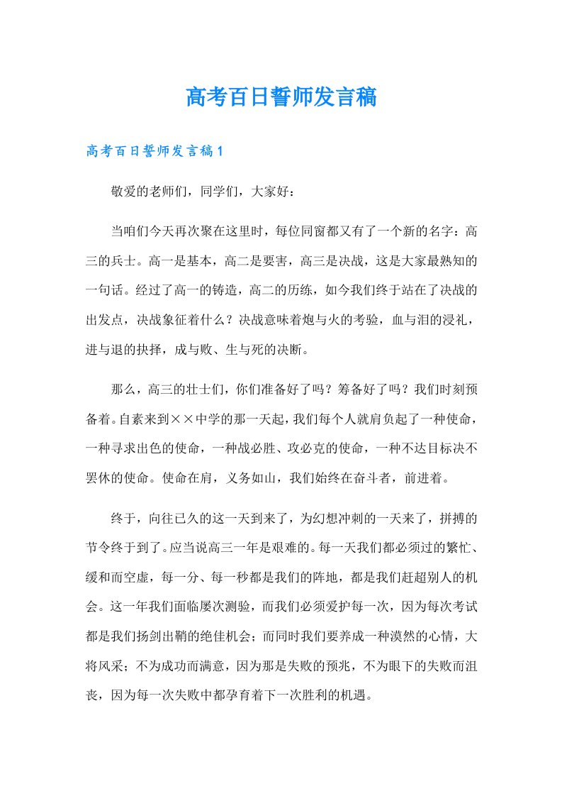 高考百日誓师发言稿