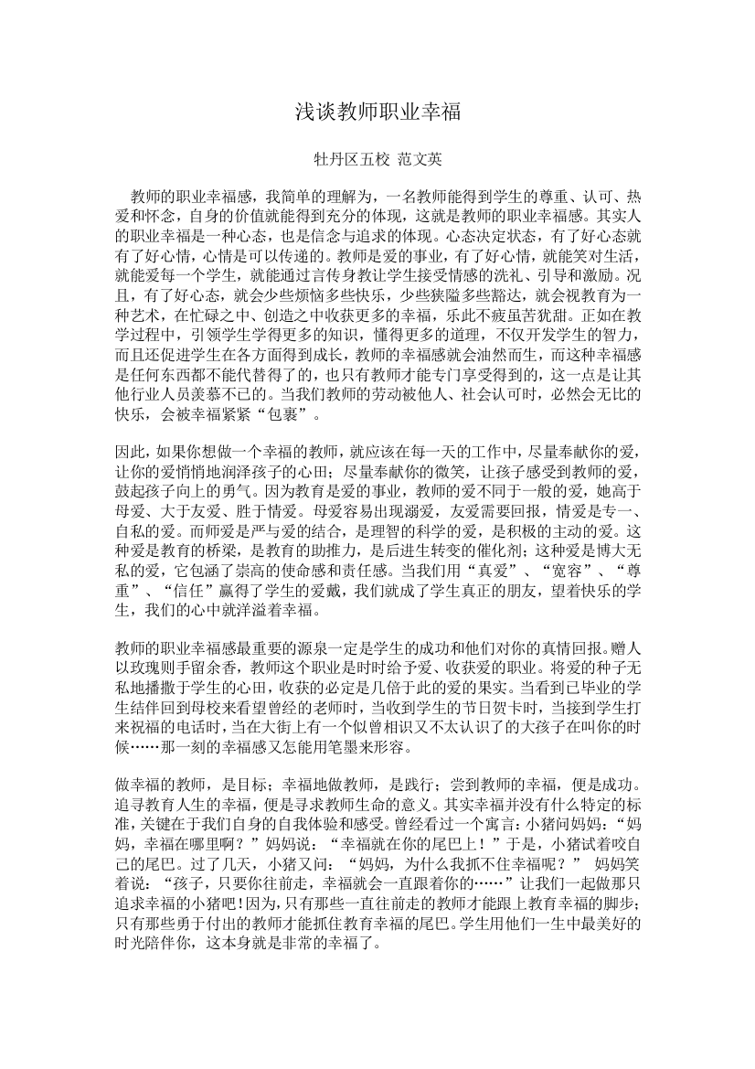 我谈教师职业幸福