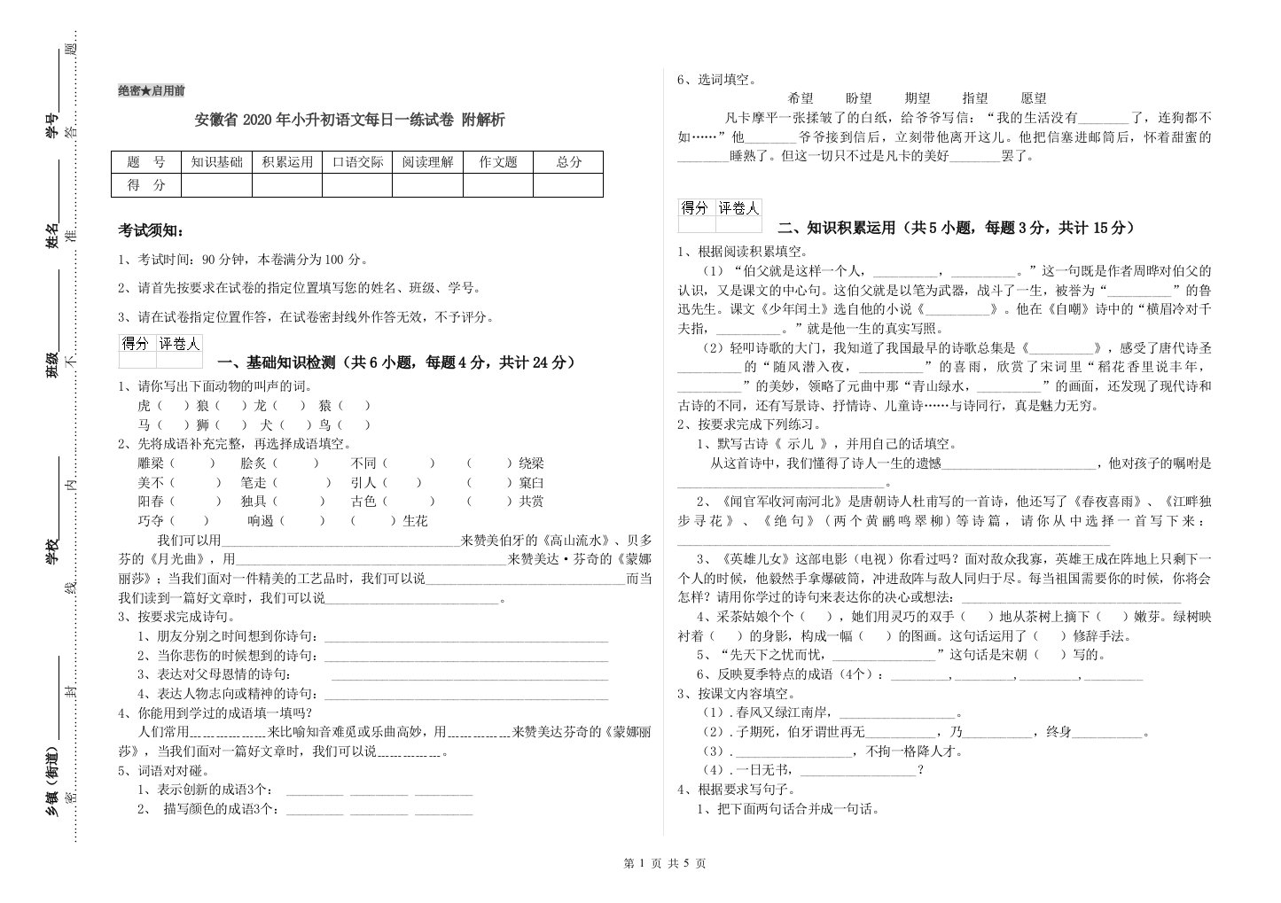 安徽省2020年小升初语文每日一练试卷-附解析